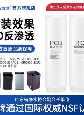 乐博维适配卡萨帝净水器CRO500/600-S3GB/PAU1/CRO800-S5CBU1滤芯