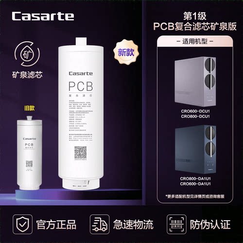 卡萨帝净水器CRO600/800-DA/DE/DCU1/1000-DF/VTU1/BZU1/BGU1滤芯