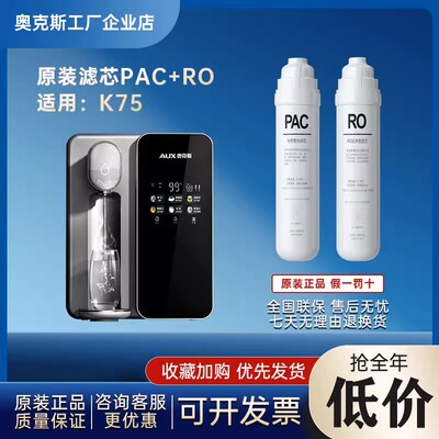 奥克斯挂壁机净水器原装滤芯