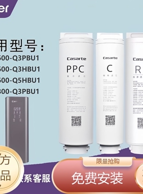 卡萨帝云鲸云鳟净水器机CRO500/600/800-Q3PBU1/S3PB/PA/GBU1滤芯