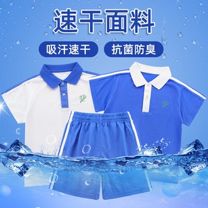 深圳校服小学生儿童速干夏季短袖短裤运动套装男童女童薄款长裤子