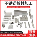 激光切割304不锈钢板材割圆方铁板折弯焊接铝板薄片钣金加工定做