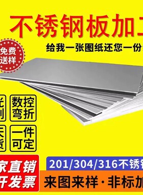 304不锈钢板激光切割加工定做316不锈钢板片面板加工带孔钢板定制