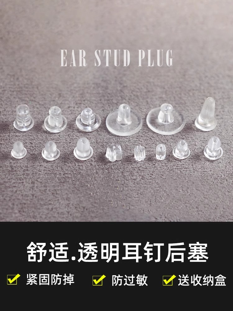 塑料硅胶耳堵防掉高级透明防过敏橡胶塞耳扣耳环塞扣耳帽耳钉后塞
