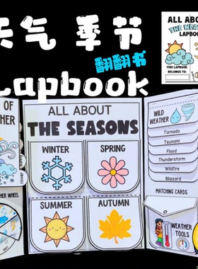 天气Weather四季季英语主题翻翻书Lapbook教具手工材料包特色作业