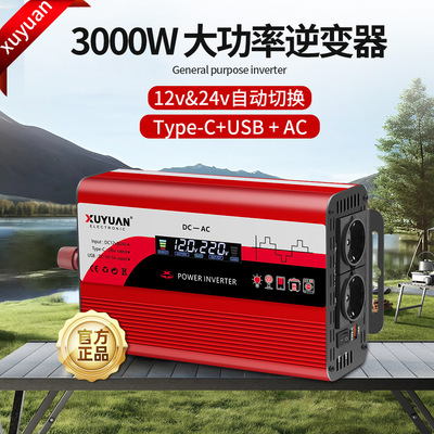 旭缘车载逆变器12v24v转220v太阳能家用电源转换3000w大功率欧规