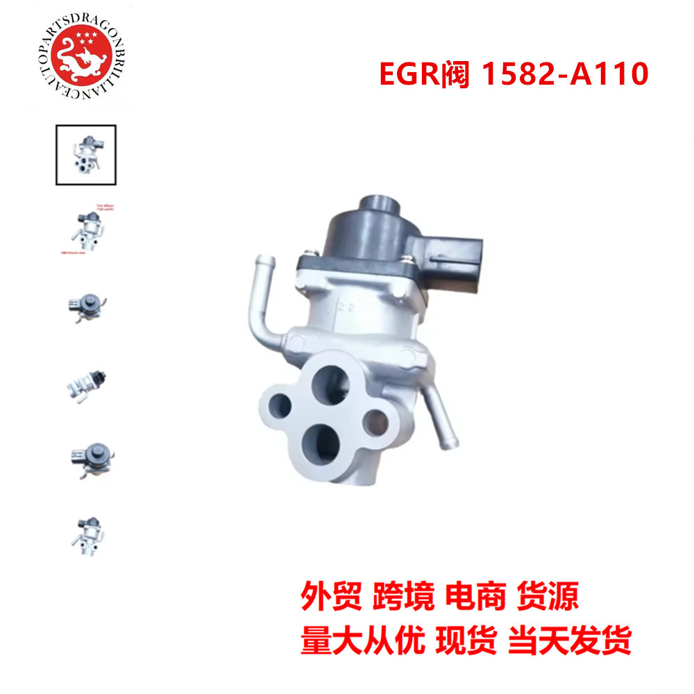 广州龙曜 1582A110 适用于三菱汽车欧蓝德3.0L EGR阀 1582-A110