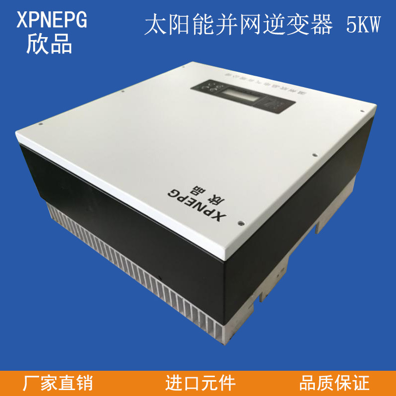 太阳能光伏逆变器单相并网逆变器5KW220V厂家供应
