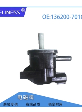 汽车电磁阀136200-7010适用于卡罗拉凯美瑞碳罐电磁阀90910-12276