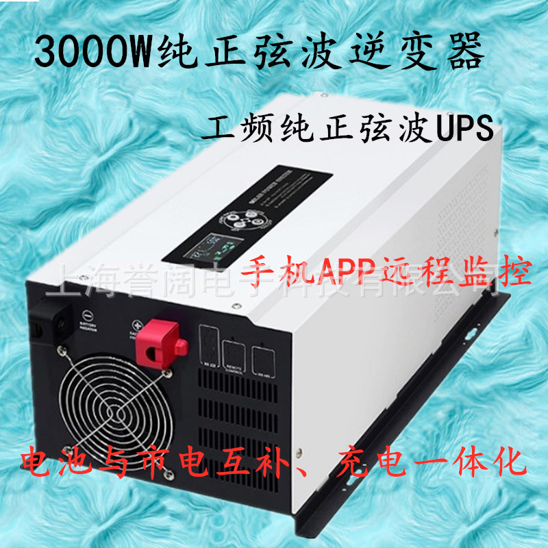 3000W工频智能正弦波逆变器DC12V转AC220V110V50HZ60HZ太阳能MPPT