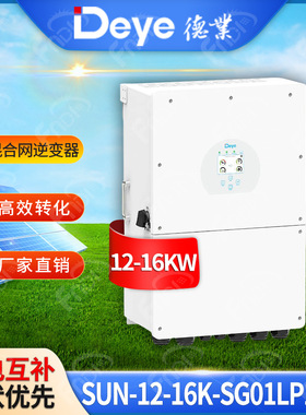 德业太阳能逆变器12-16kw单相混合Deye inverter光伏逆变器16000w