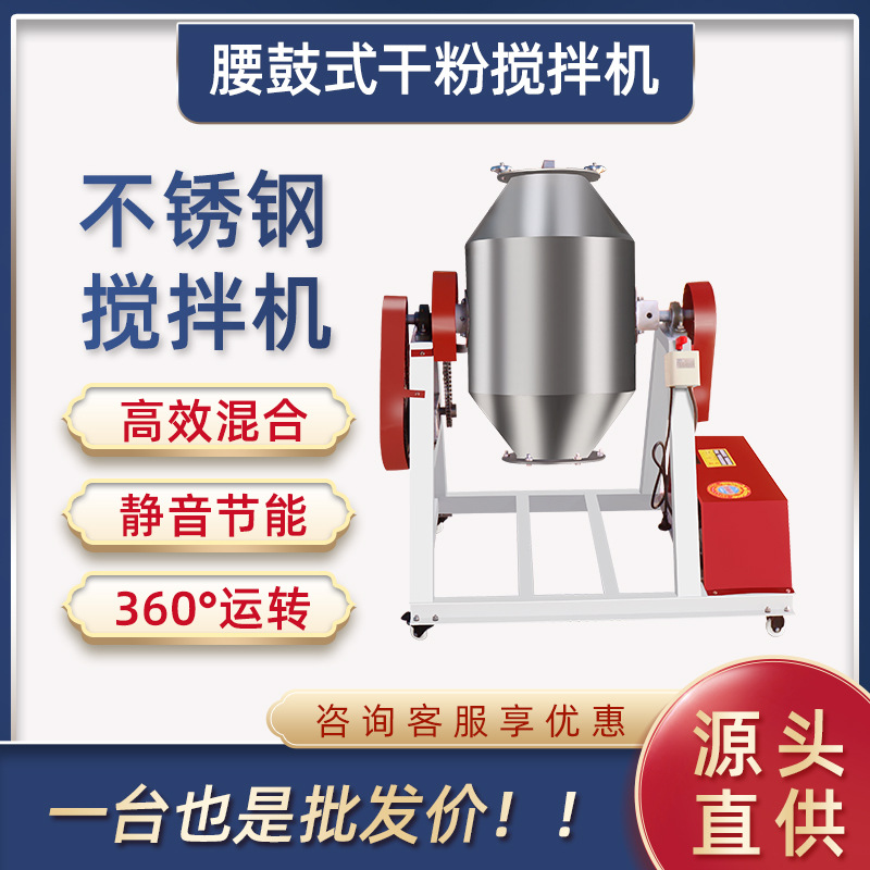 腰鼓式搅拌机粉末饲料颗粒混料机不锈钢食品拌料机腰鼓式搅拌机