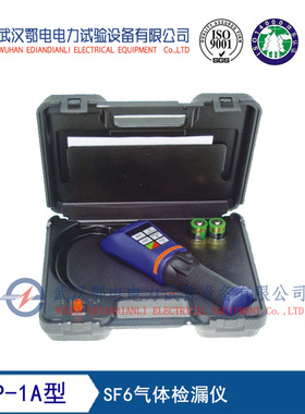 XP-1A型Ssf6气体检漏仪 六氟化硫检漏仪价格 气体设备