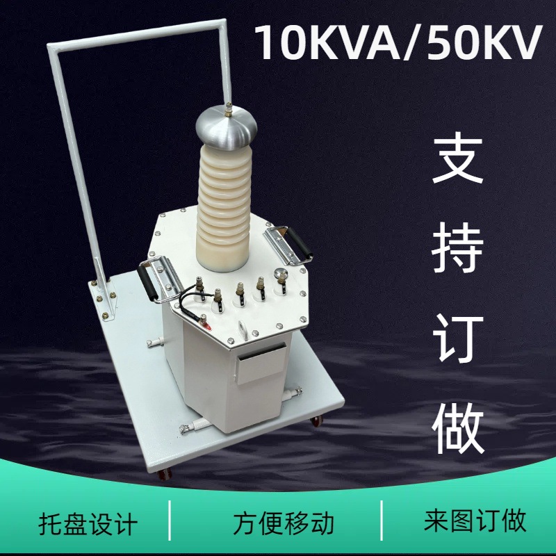 油浸式变压器托盘滑轮设计轻松搬运耐压仪升压器工频耐压试验装置