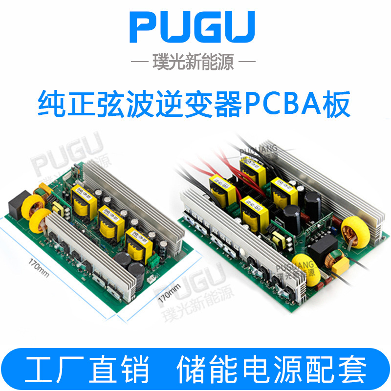 厂家加工定制 纯正弦波主板3000W4000W5000W储能配套裸板 逆变器