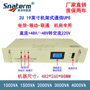 2000VA DC-48V转AC 220V 电信通信电源 2U机架式逆变器 19英寸