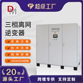 500kw800kw太阳能光伏离网逆变电源离网三相逆变器正弦波逆变器