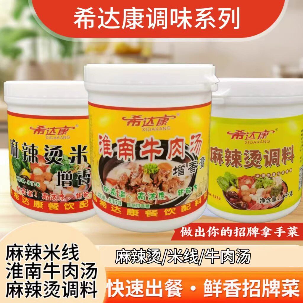 希达康淮南牛肉汤麻辣烫米线增香膏麦芽酚回味粉商用小吃专用卤香