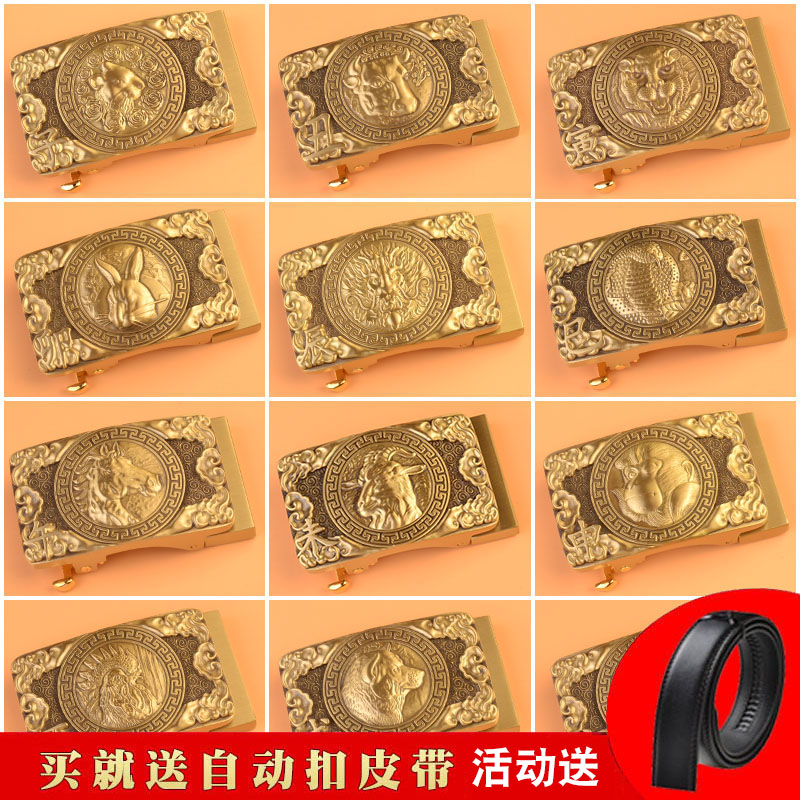黄铜十二生肖自动扣皮带头配件