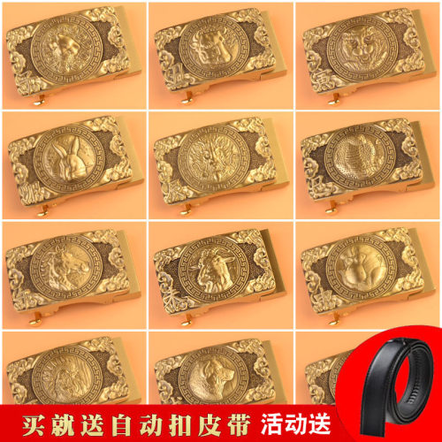 黄铜十二生肖自动扣皮带头配件