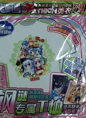 飒漫画萌三国特别款T恤有珍藏签名海报美图签名板双重好礼全新