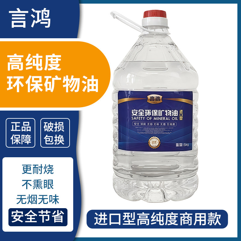 进口高纯度环保油矿物油火锅商用