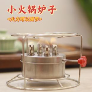 可调火力不锈钢小火锅炉子宿舍火锅炉商用一人一锅火锅炉环保油炉