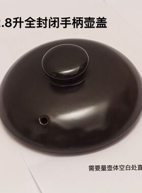 文新祝尔康全手柄2.8L壶盖汤锅盖