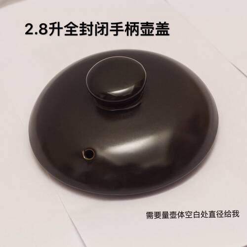 文新祝尔康全手柄2.8L壶盖汤锅盖