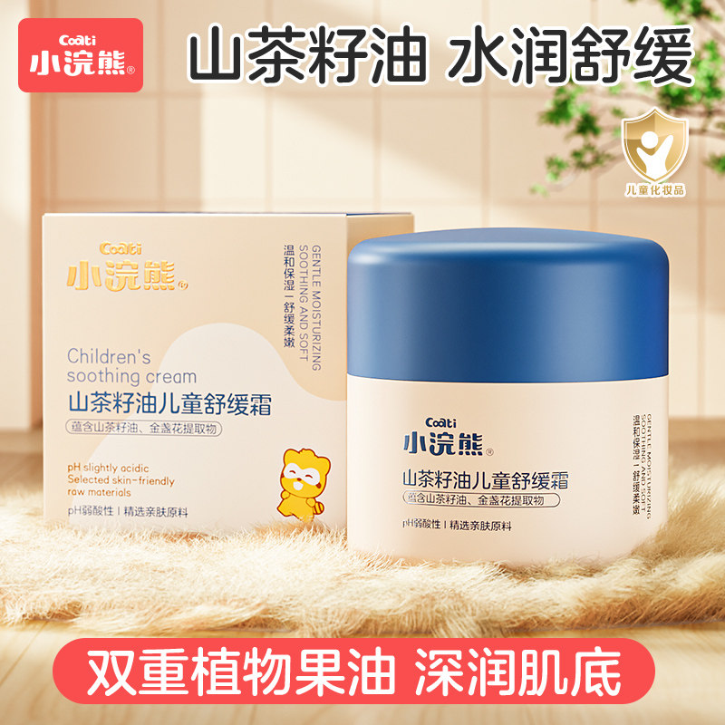 Coati小浣熊山茶籽油儿童舒缓霜补水保湿滋润防干皴面部润肤乳50g,婴童洗护,润肤乳,淘宝优惠券,粉丝福利购,淘宝优惠卷