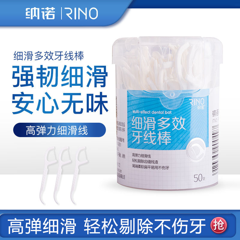 纳诺神蜂羽诺细滑牙线棒50支筒装高拉力弓形牙线签家庭装牙线棒