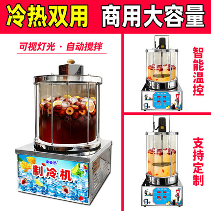 饮料商用制冷机酸梅乌梅汤小吊梨汤机自助摆摊酒店冷面冰镇果汁