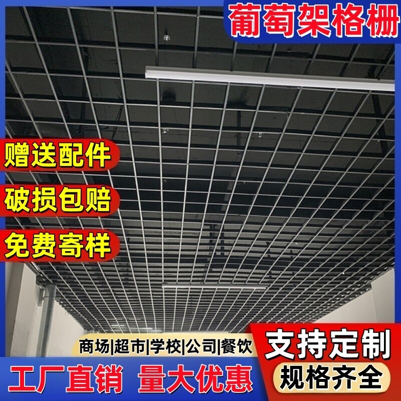 吊顶格栅铁铝黑白金属网格栏室内集成葡萄架天花板装饰顶材料自装