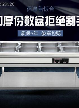 不锈钢商用电热保温售饭