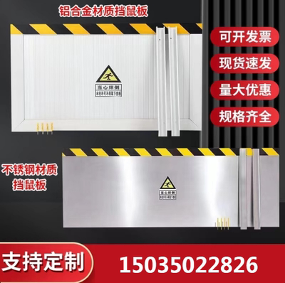 铝合金挡鼠板防鼠板门档配电房厨室挡板定制不锈钢防汛防洪挡水板