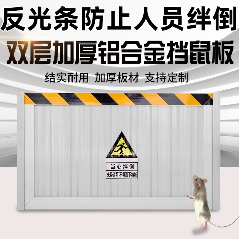铝合金挡鼠板配电室挡板厨房防汛防洪挡水板仓库不锈钢门挡防鼠板