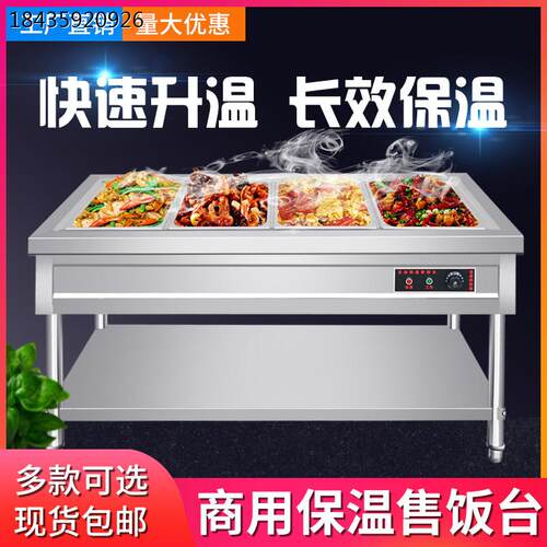 快餐保温台商用不锈钢汤