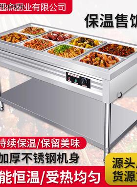 保温售饭台商用恒温加热