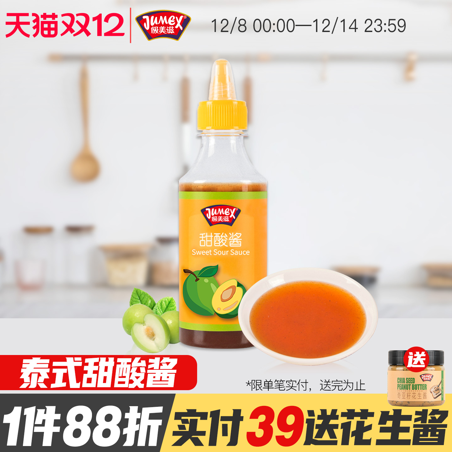 极美滋泰式甜酸酱炸鸡蘸酱