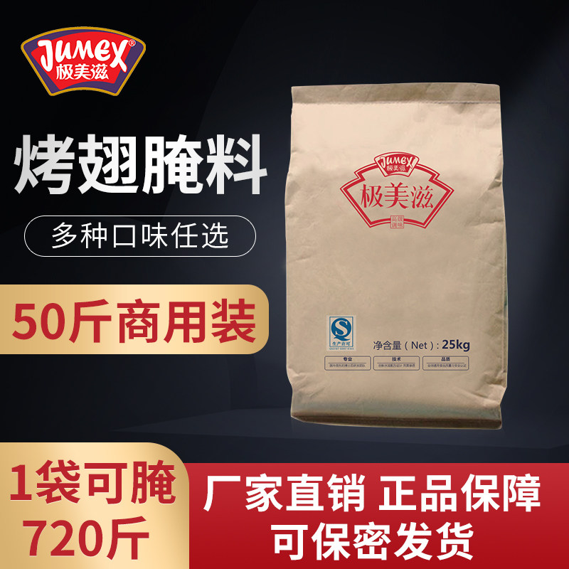 极美滋新奥尔良腌料25kg商用大包装奥良烤翅腌制调料烤肉烧烤鸡翅