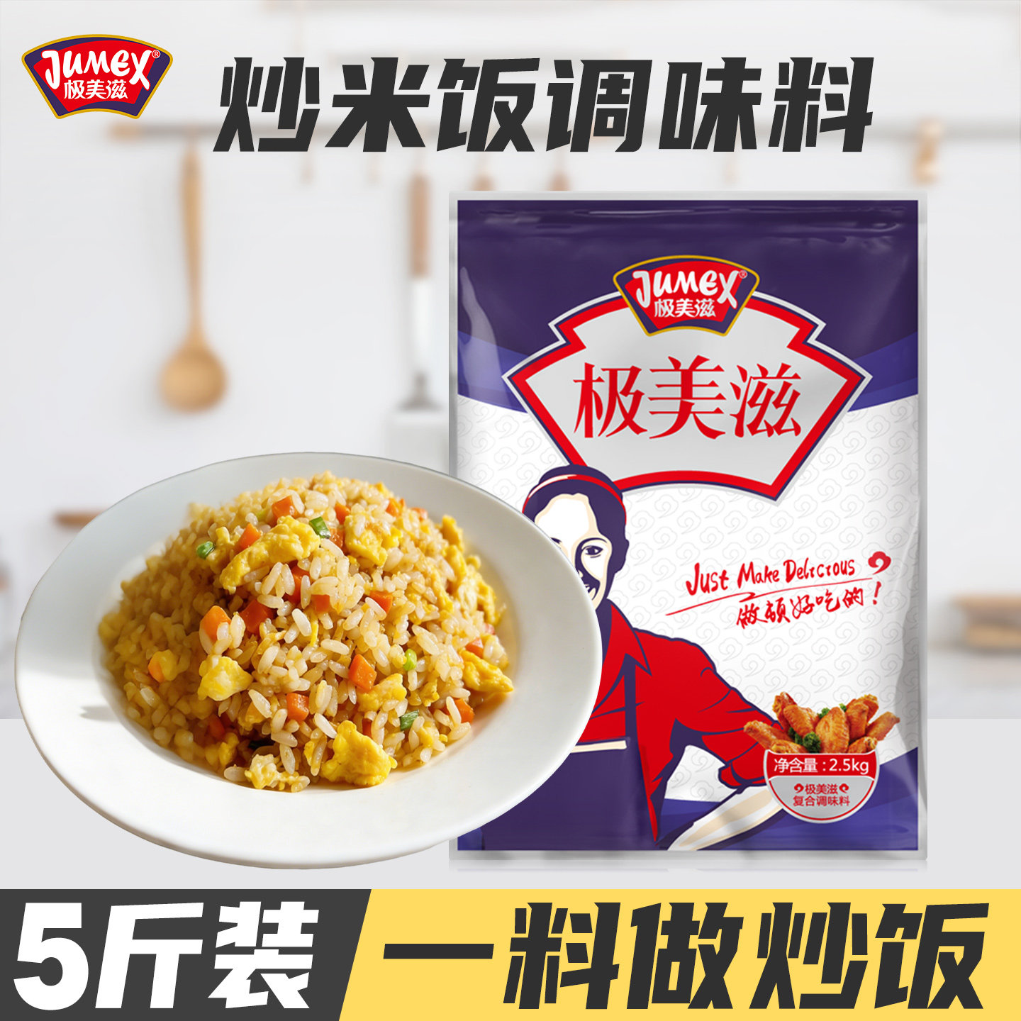 极美滋炒饭调料2.5kg商用