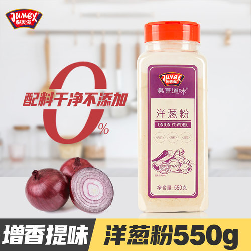极美滋食用洋葱粉550g