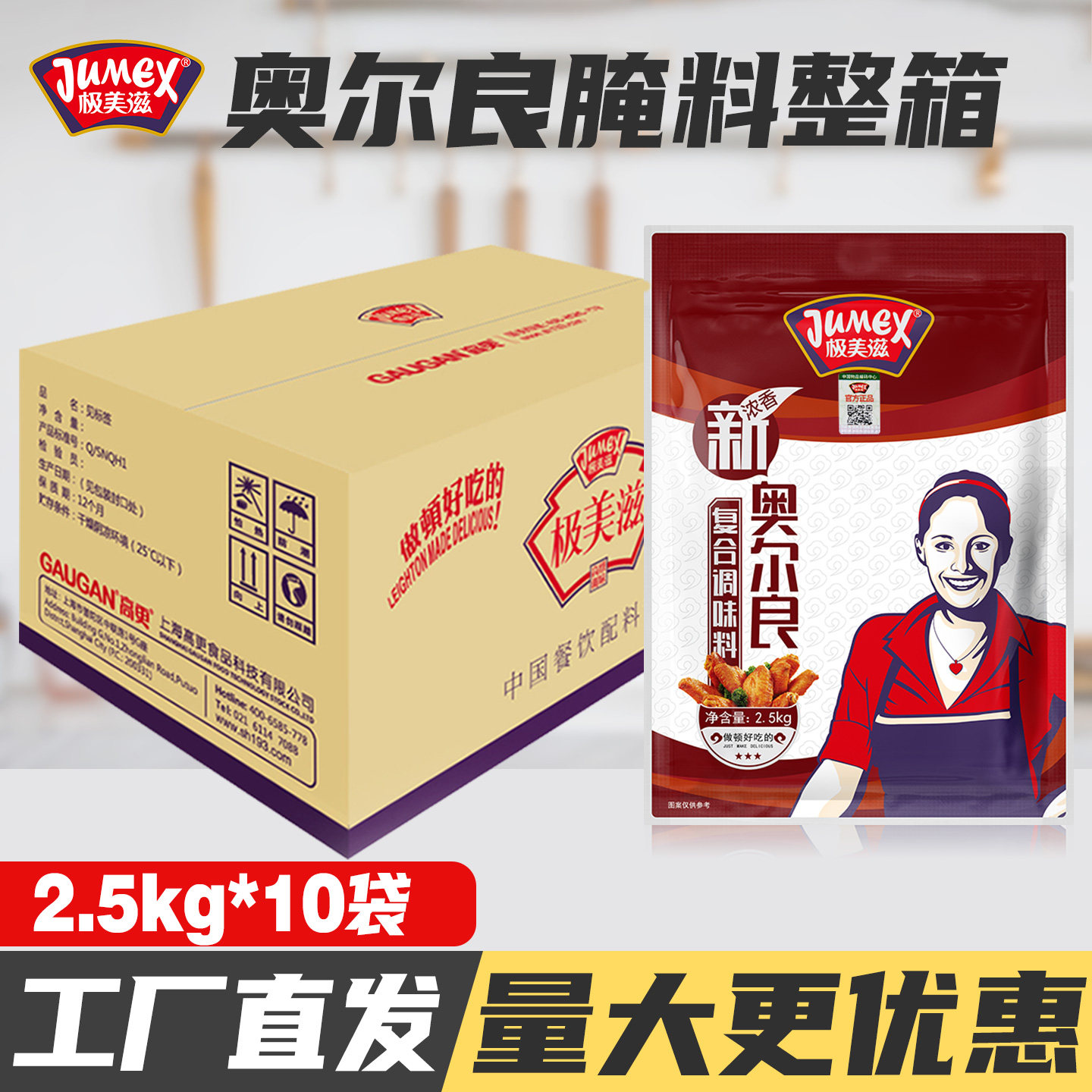 极美滋奥尔良腌料2.5kg*10袋整箱