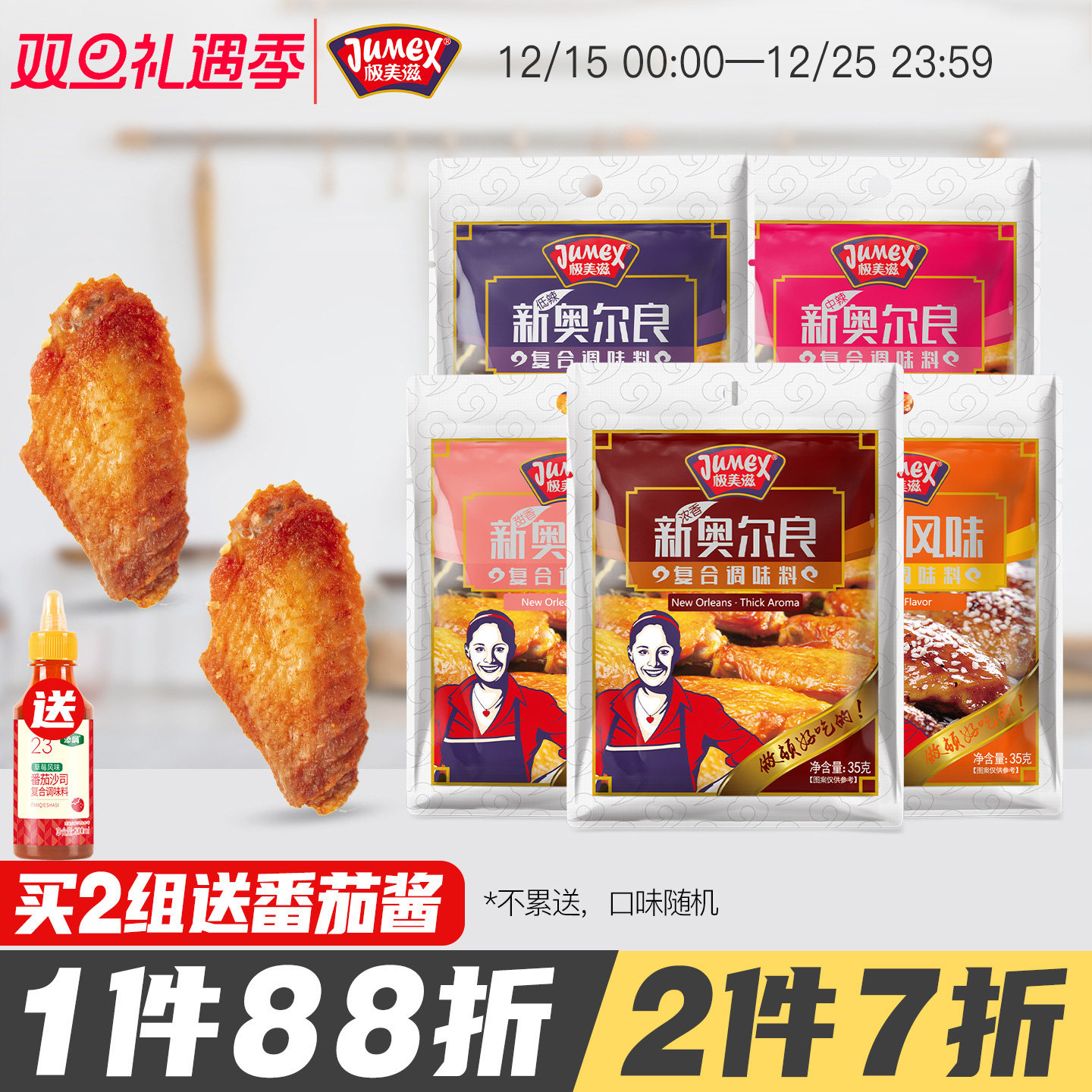 极美滋新奥尔良烤鸡翅腌料家用儿童蜜汁空气炸锅鸡胸肉腌制调料粉