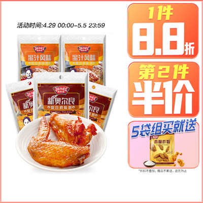 极美滋新奥尔良烤翅35g腌料x5袋