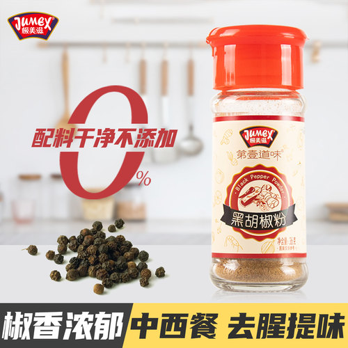 极美滋黑胡椒粉36g正宗