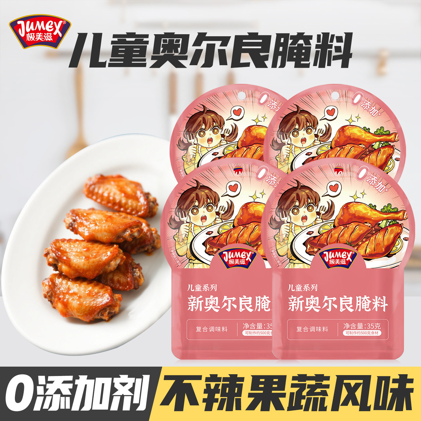 新奥尔良腌料35g儿童果蔬不添加图片