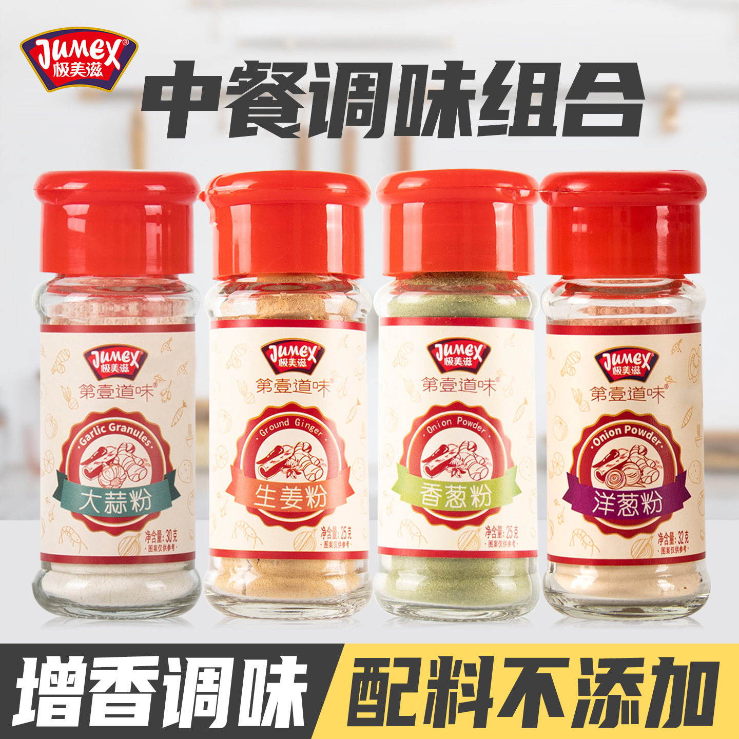 极美滋大蒜粉生姜洋葱粉玻璃瓶装图片