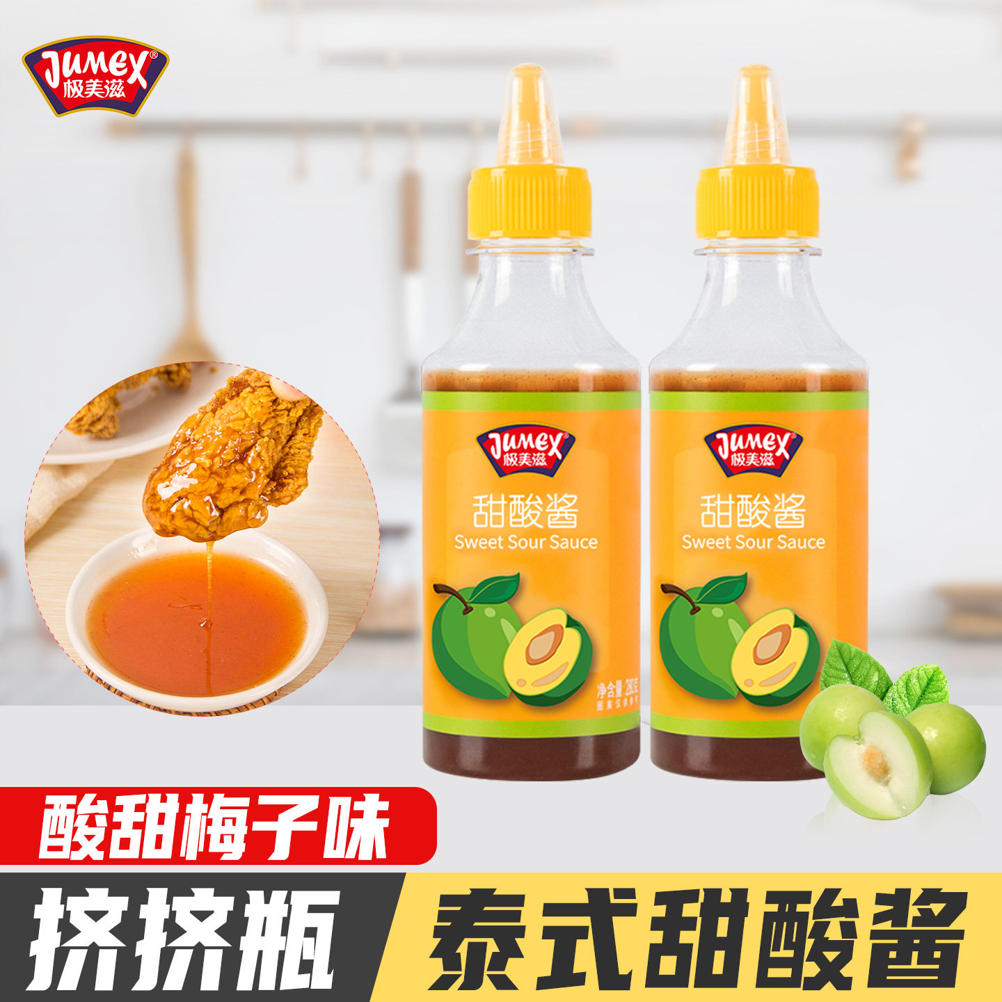 极美滋酸甜酱汁泰式炸麦乐鸡块汉堡梅子蘸酱春卷烤鸭韩式瓶装当劳