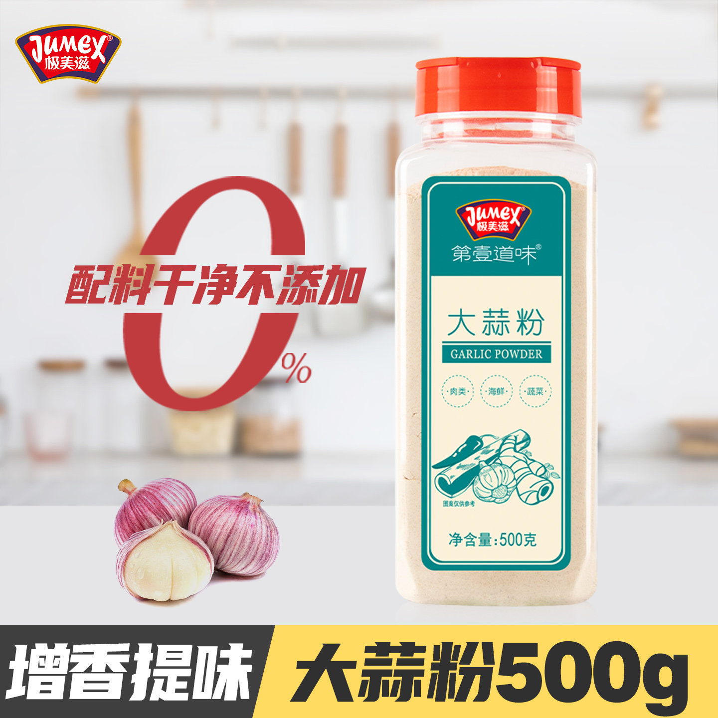 极美滋纯大蒜粉蒜头粉瓶装500g图片